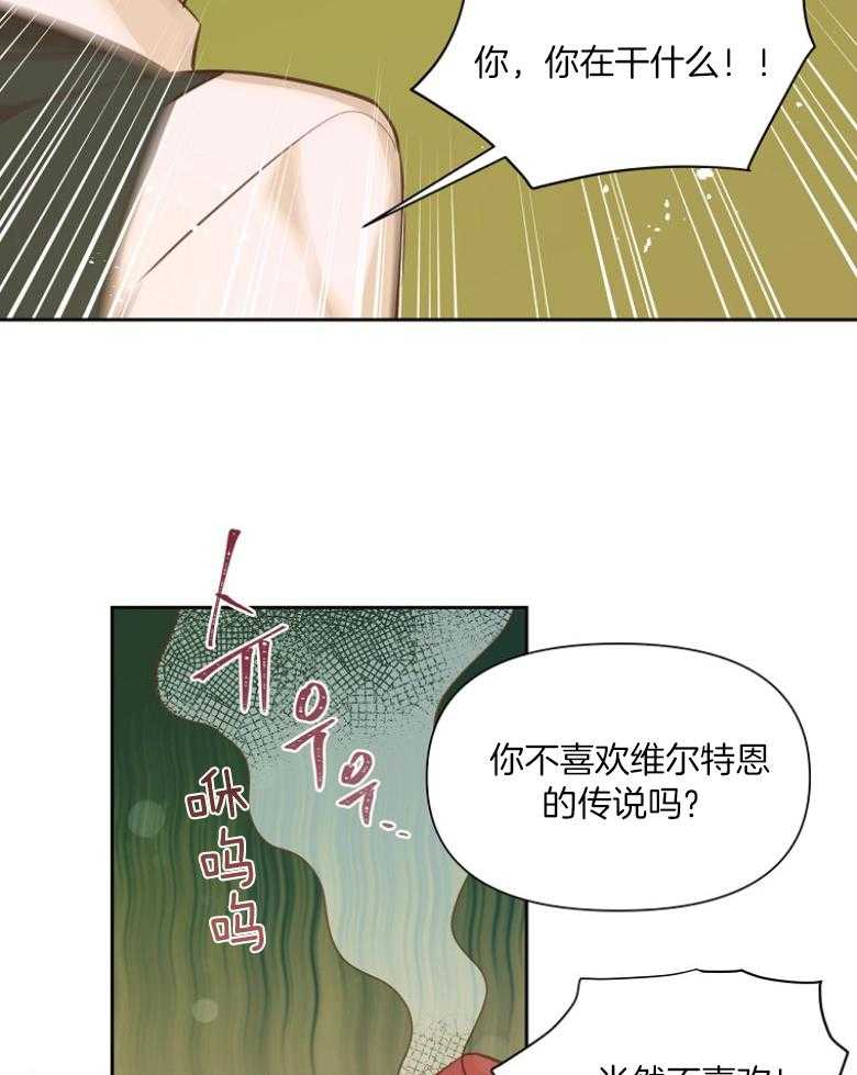 《狂撩炮灰美人殿下》第72话 赤瞳传说 第27页