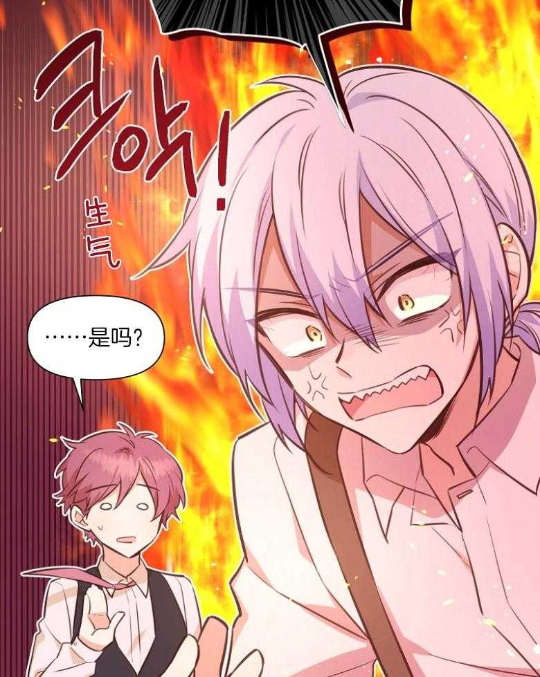 《狂撩炮灰美人殿下》第72话 赤瞳传说 第29页