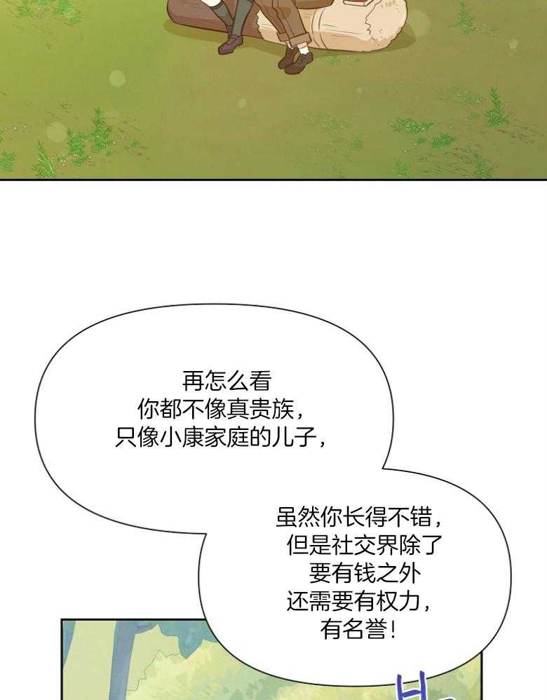 《狂撩炮灰美人殿下》第72话 赤瞳传说 第2页