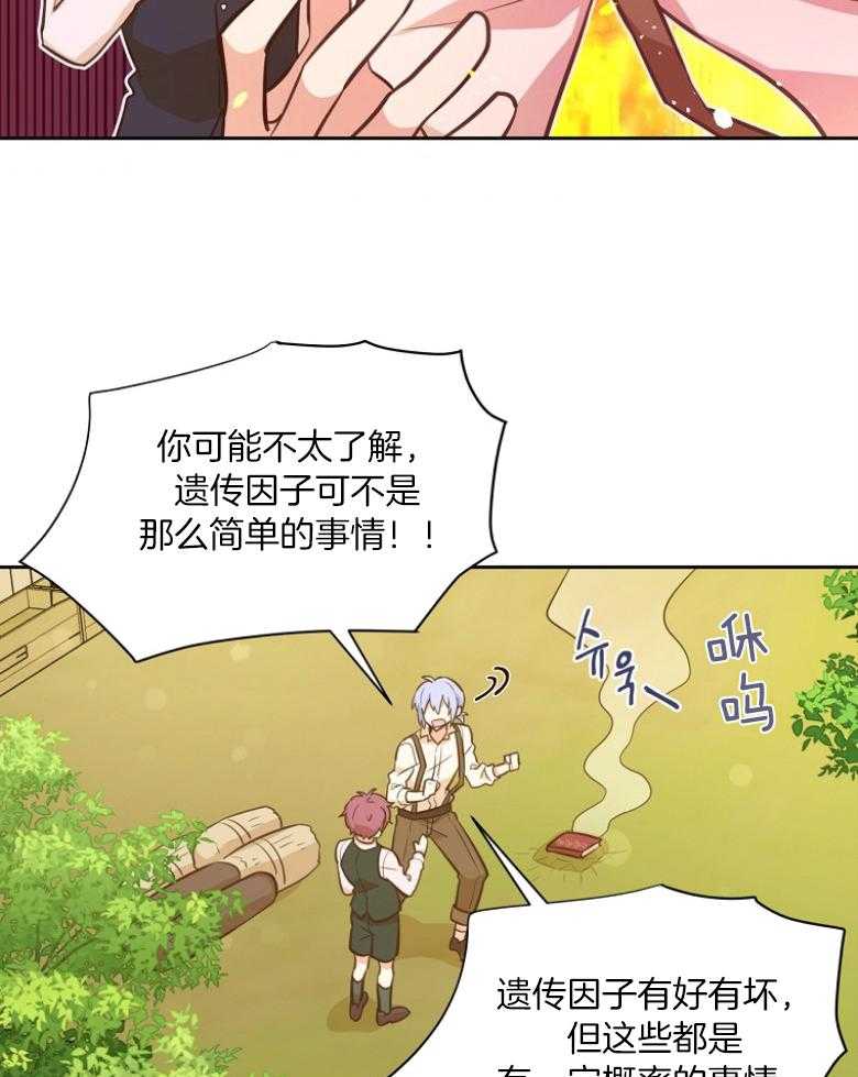 《狂撩炮灰美人殿下》第72话 赤瞳传说 第30页