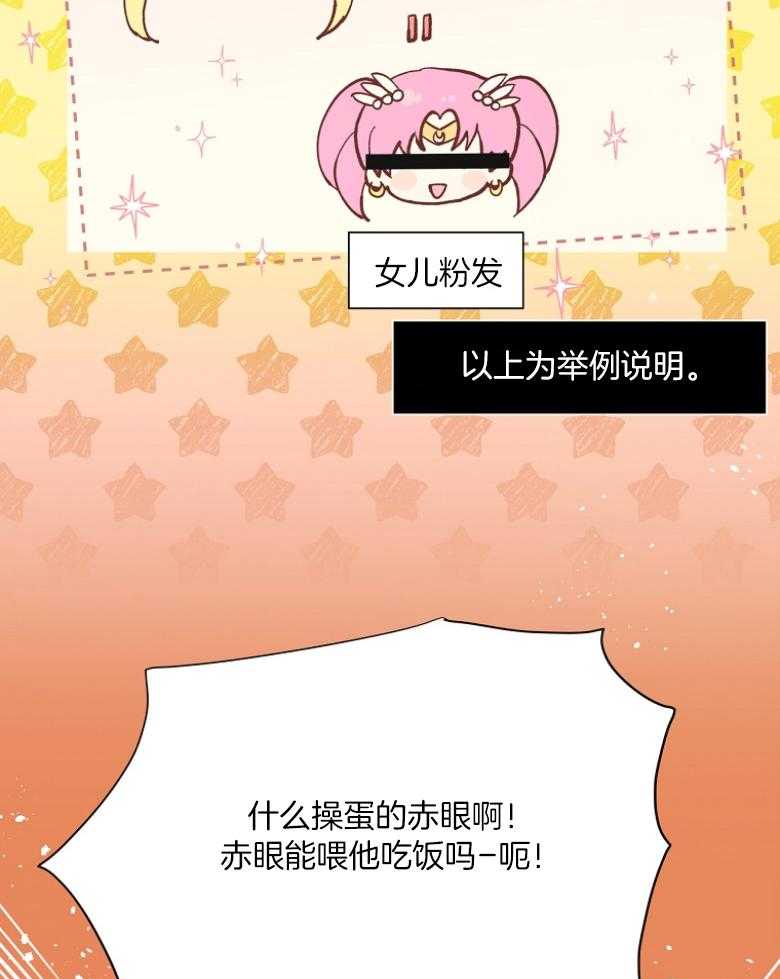 《狂撩炮灰美人殿下》第72话 赤瞳传说 第32页