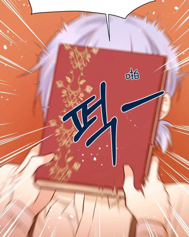 《狂撩炮灰美人殿下》第72话 赤瞳传说 第33页