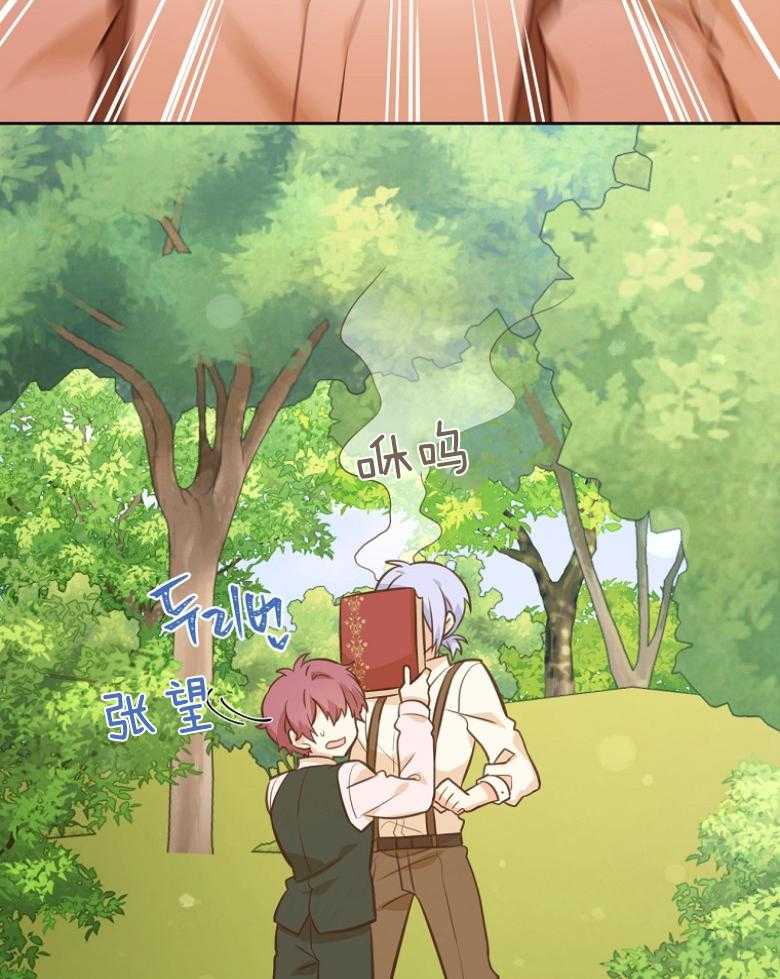 《狂撩炮灰美人殿下》第72话 赤瞳传说 第34页