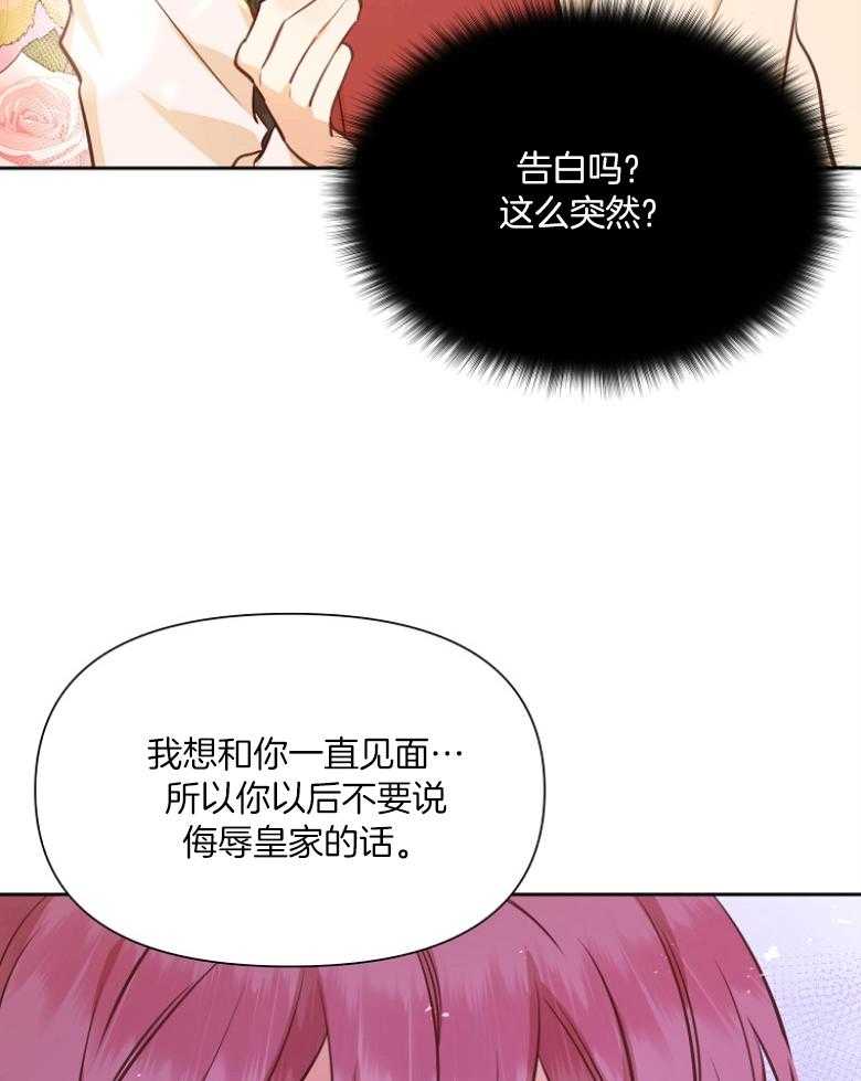 《狂撩炮灰美人殿下》第72话 赤瞳传说 第37页