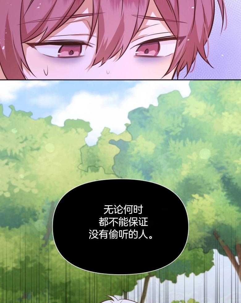 《狂撩炮灰美人殿下》第72话 赤瞳传说 第38页