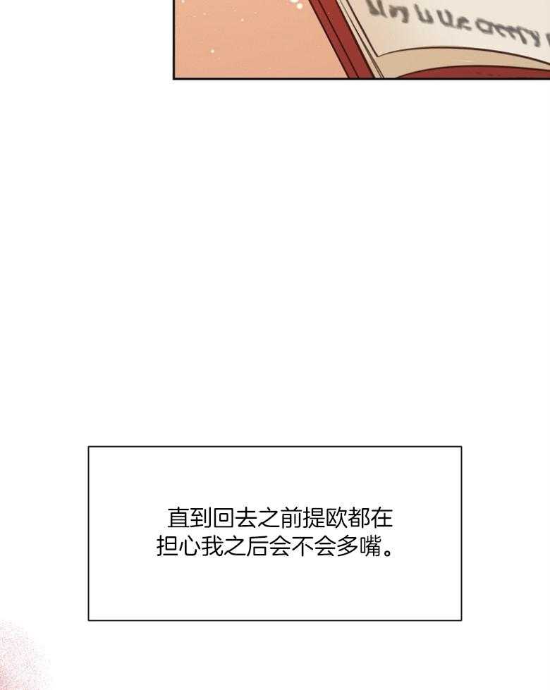 《狂撩炮灰美人殿下》第72话 赤瞳传说 第44页