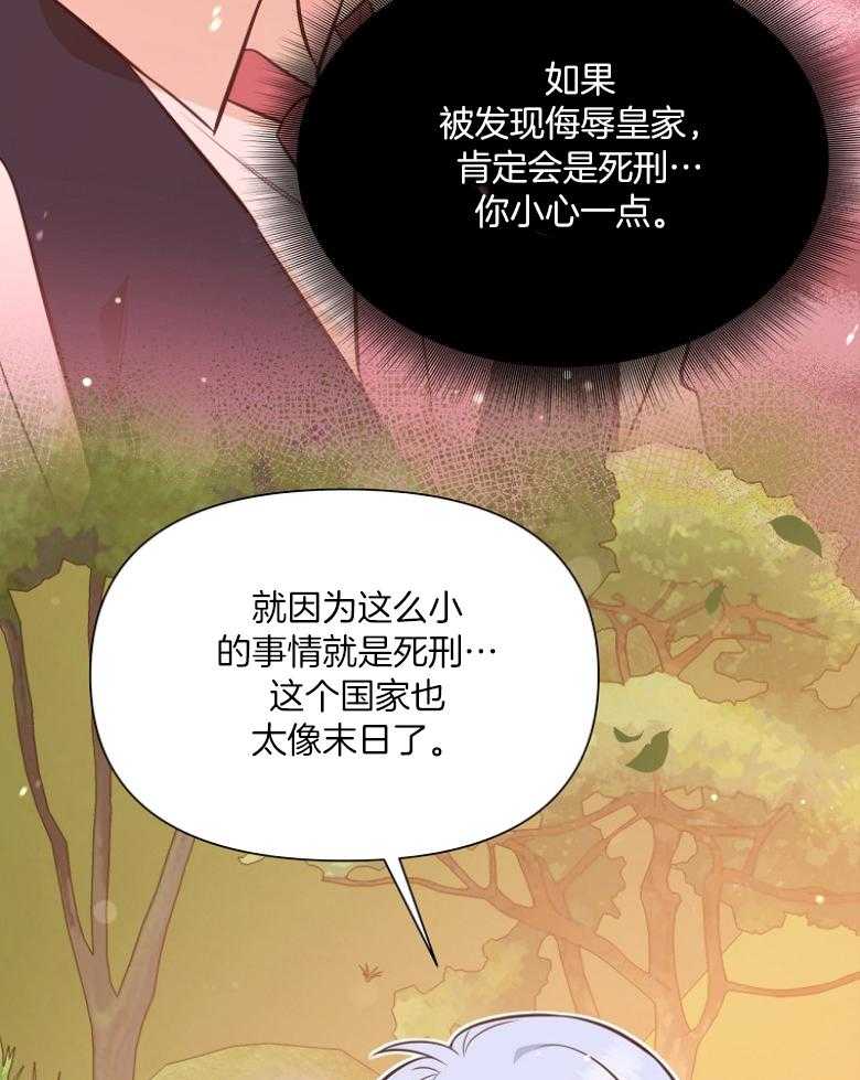 《狂撩炮灰美人殿下》第72话 赤瞳传说 第46页