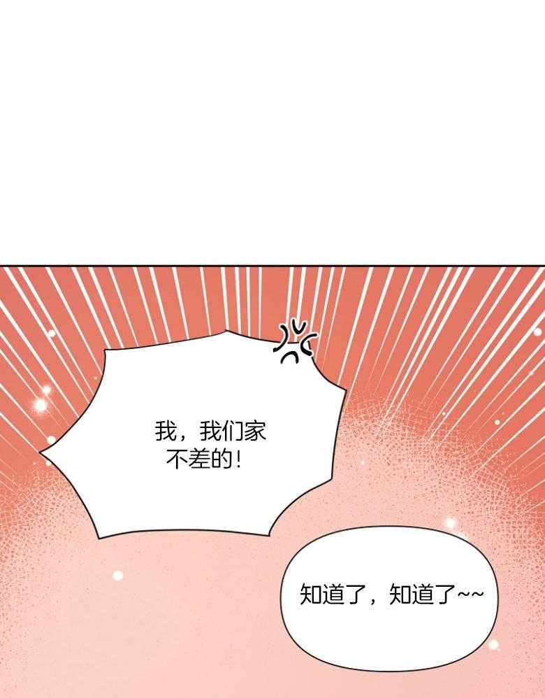 《狂撩炮灰美人殿下》第72话 赤瞳传说 第4页