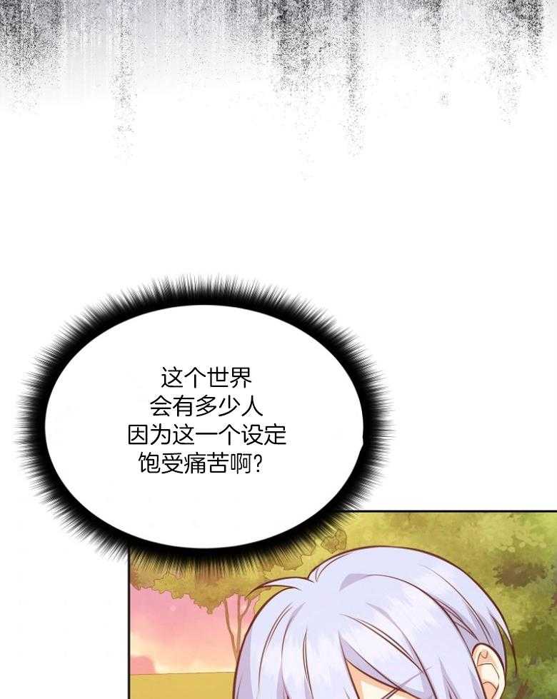 《狂撩炮灰美人殿下》第72话 赤瞳传说 第50页