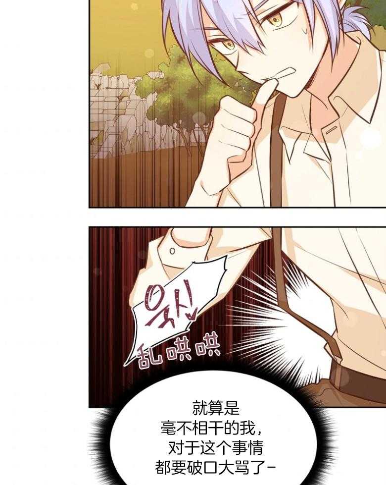 《狂撩炮灰美人殿下》第72话 赤瞳传说 第51页
