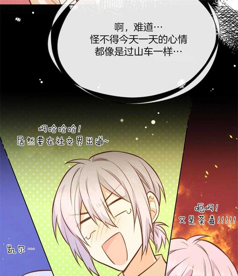 《狂撩炮灰美人殿下》第72话 赤瞳传说 第54页