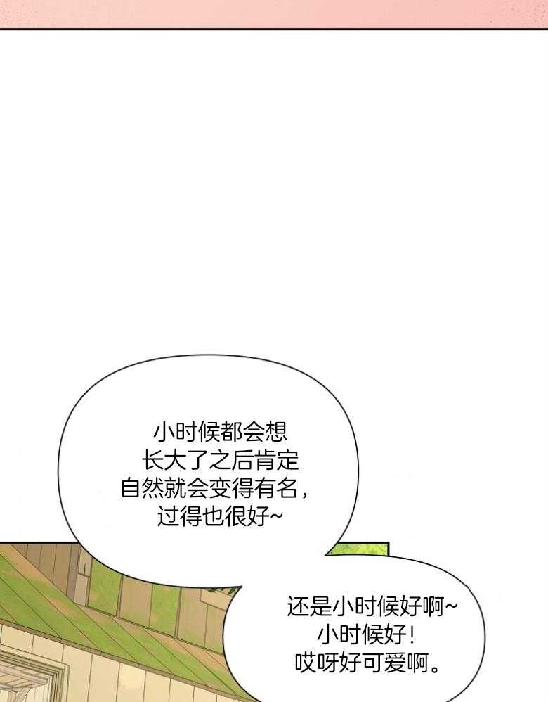 《狂撩炮灰美人殿下》第72话 赤瞳传说 第5页