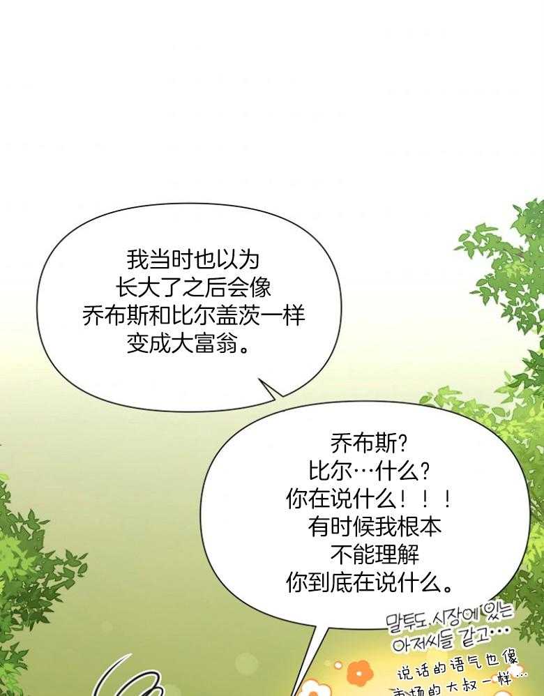 《狂撩炮灰美人殿下》第72话 赤瞳传说 第7页