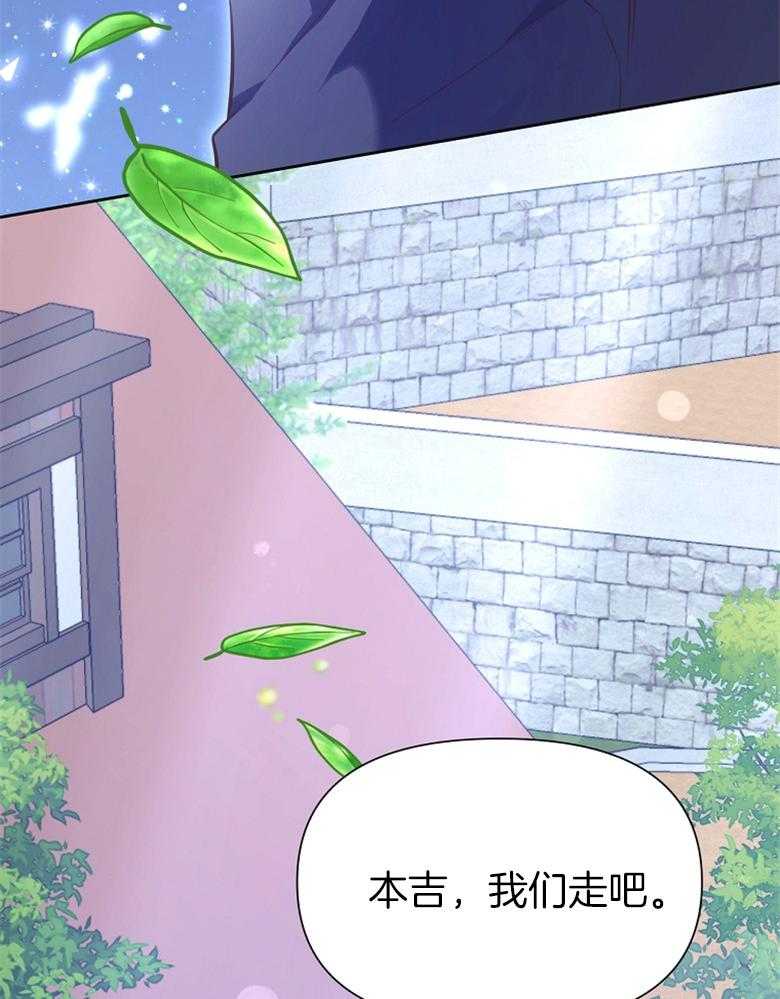《狂撩炮灰美人殿下》第69话 再信我一次 第11页