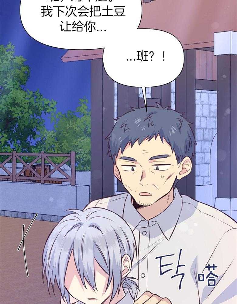 《狂撩炮灰美人殿下》第69话 再信我一次 第17页