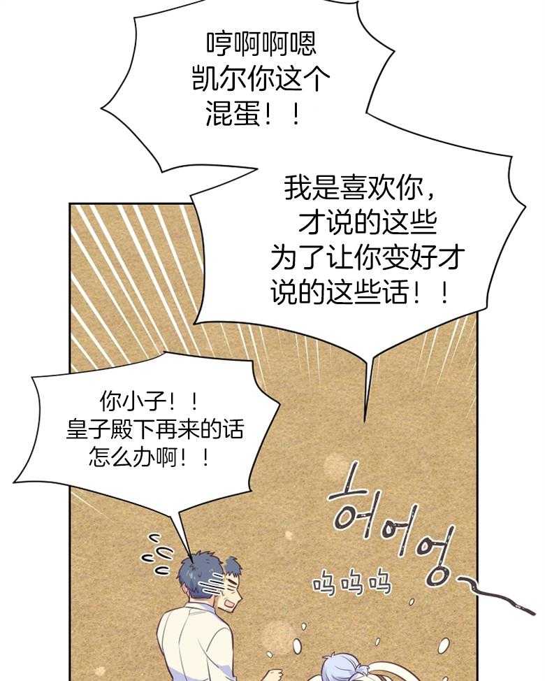 《狂撩炮灰美人殿下》第69话 再信我一次 第22页