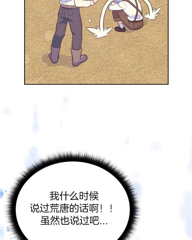 《狂撩炮灰美人殿下》第69话 再信我一次 第23页