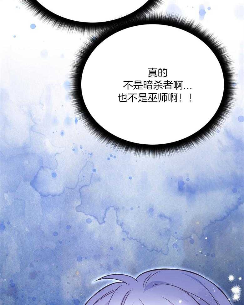 《狂撩炮灰美人殿下》第69话 再信我一次 第24页