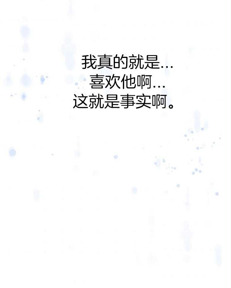 《狂撩炮灰美人殿下》第69话 再信我一次 第26页