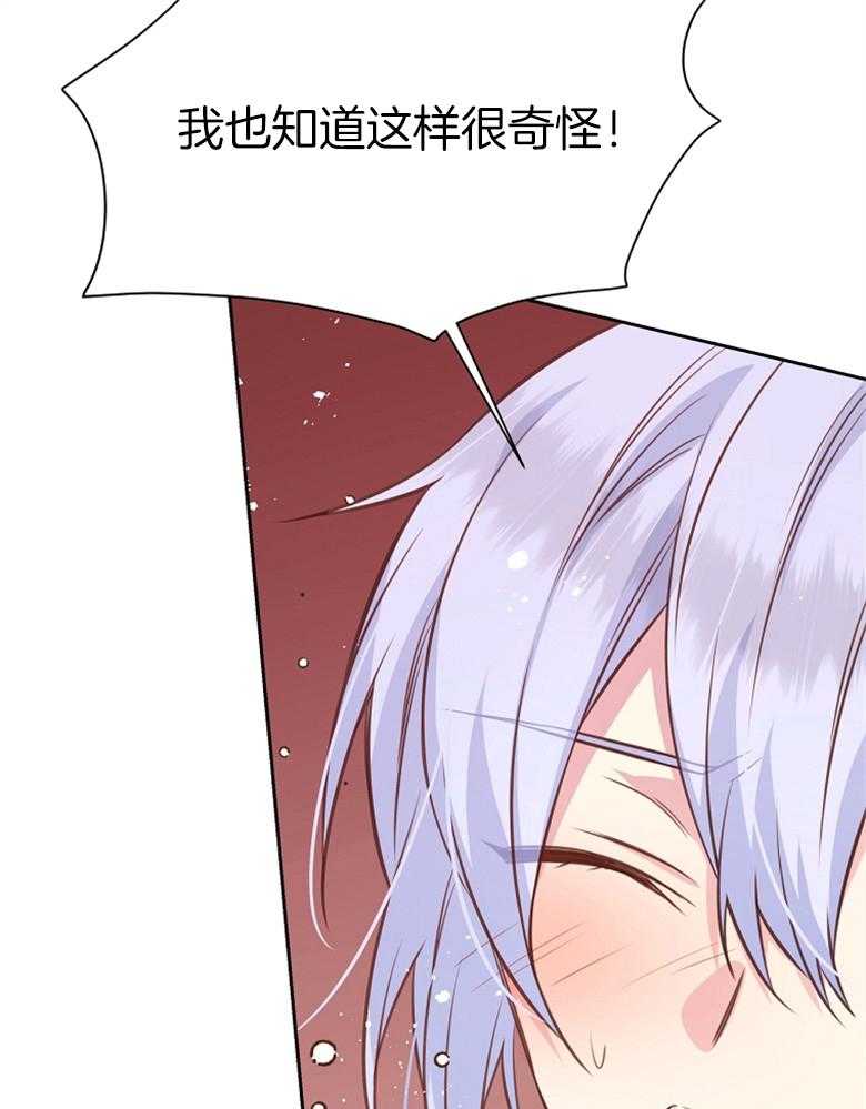 《狂撩炮灰美人殿下》第69话 再信我一次 第2页
