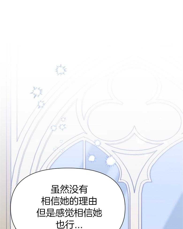 《狂撩炮灰美人殿下》第69话 再信我一次 第30页