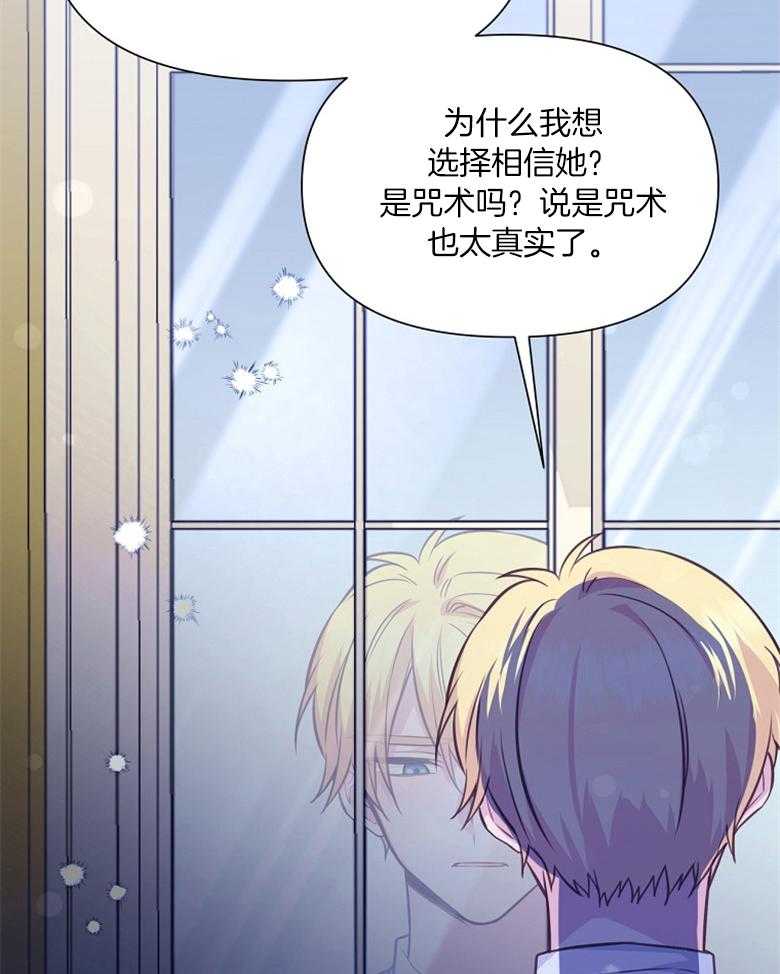 《狂撩炮灰美人殿下》第69话 再信我一次 第31页