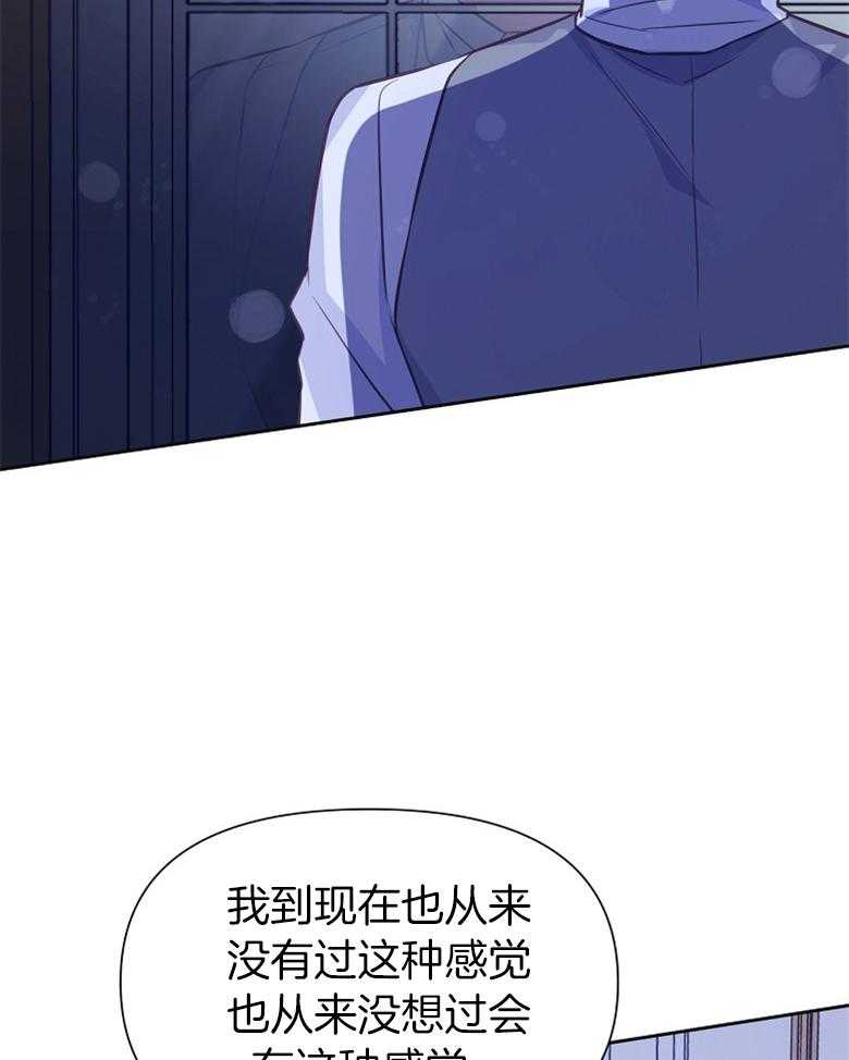 《狂撩炮灰美人殿下》第69话 再信我一次 第32页