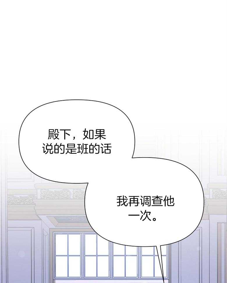 《狂撩炮灰美人殿下》第69话 再信我一次 第34页