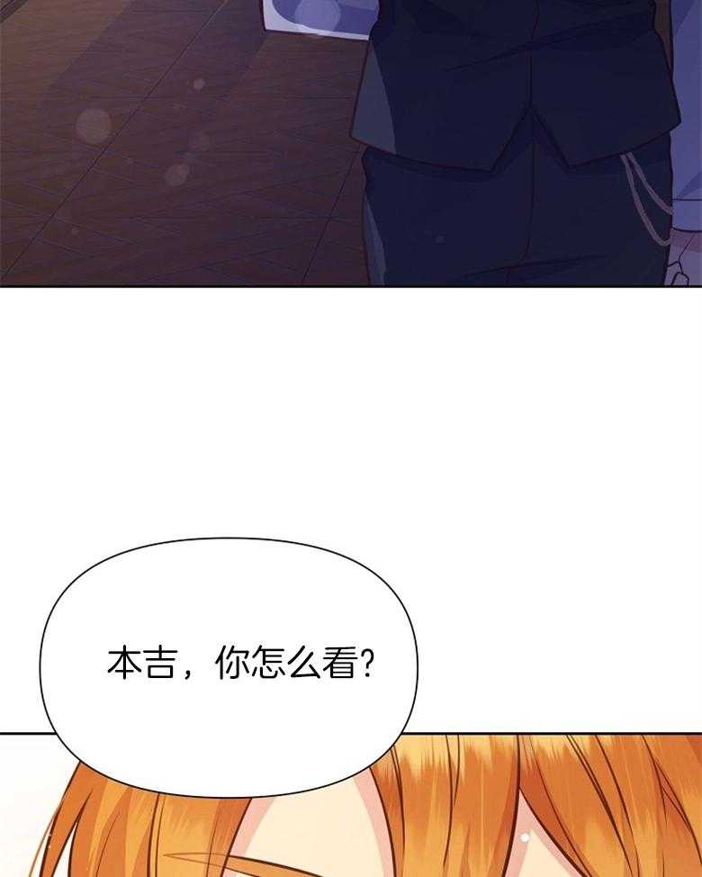 《狂撩炮灰美人殿下》第69话 再信我一次 第36页