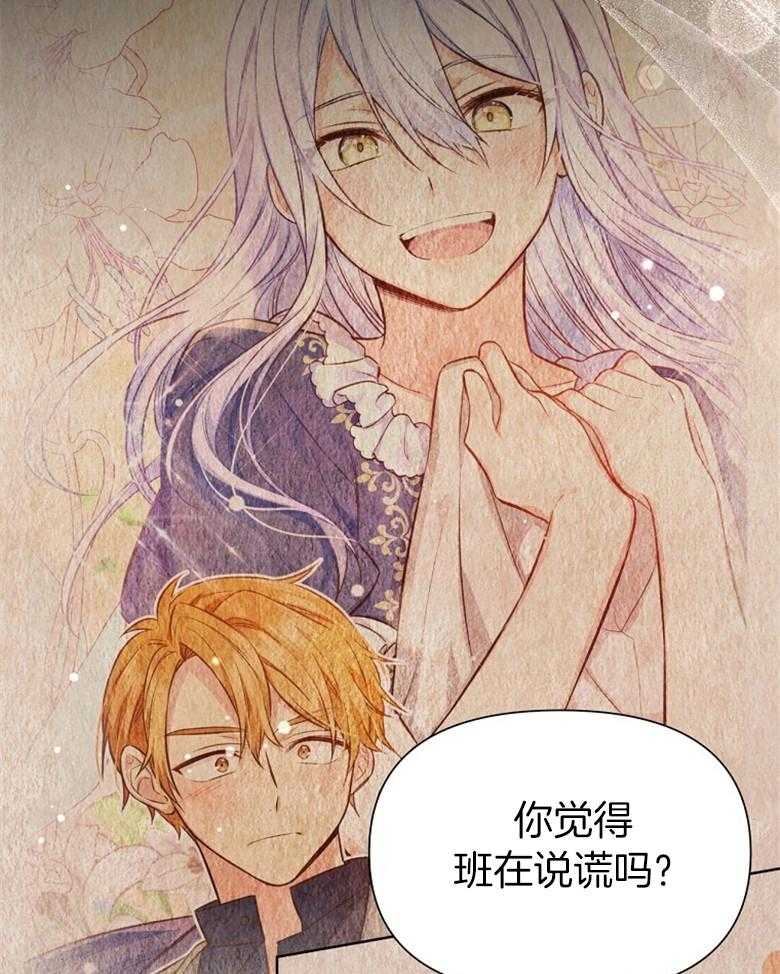 《狂撩炮灰美人殿下》第69话 再信我一次 第38页