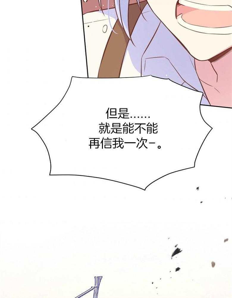《狂撩炮灰美人殿下》第69话 再信我一次 第3页