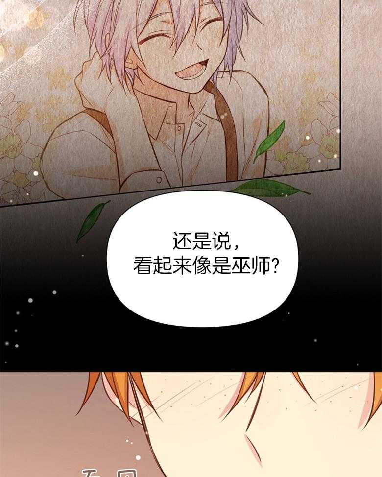 《狂撩炮灰美人殿下》第69话 再信我一次 第40页