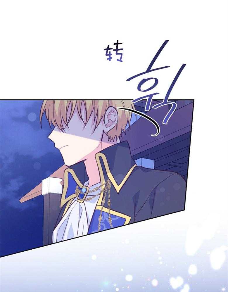 《狂撩炮灰美人殿下》第69话 再信我一次 第8页