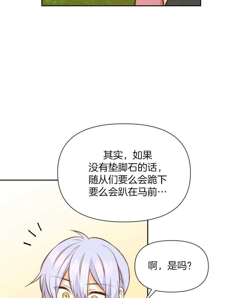 《狂撩炮灰美人殿下》第71话 单方面缠着 第13页