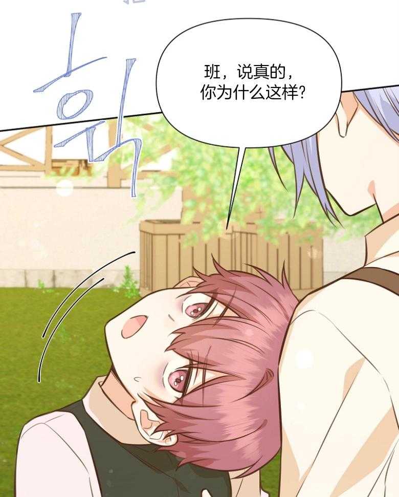 《狂撩炮灰美人殿下》第71话 单方面缠着 第18页