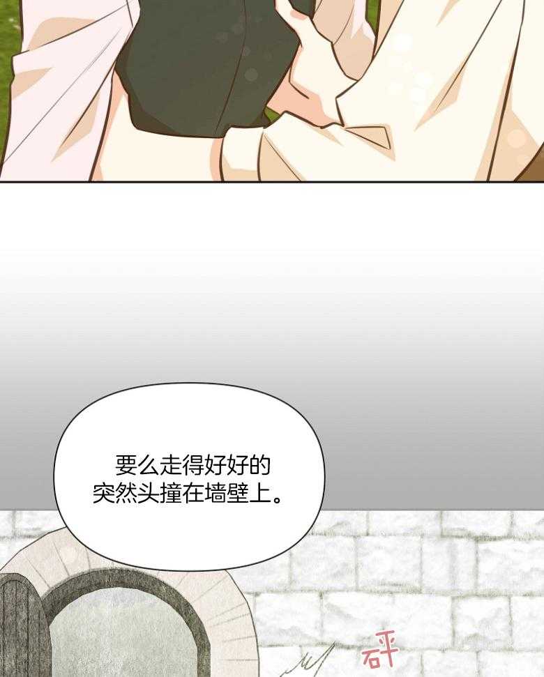 《狂撩炮灰美人殿下》第71话 单方面缠着 第19页