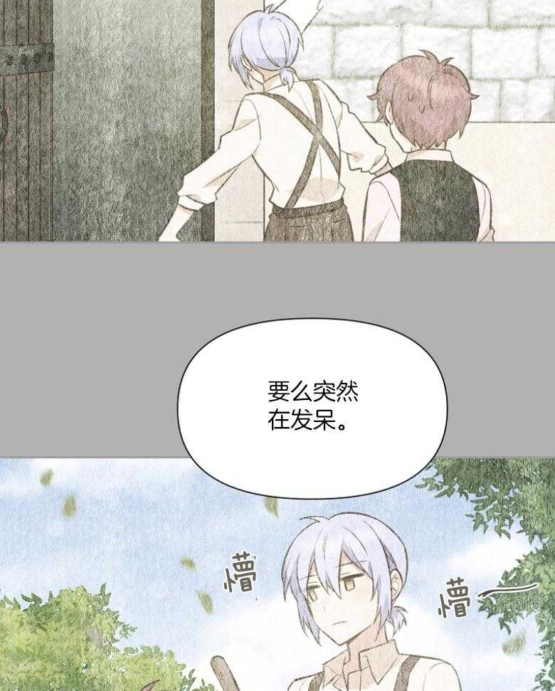 《狂撩炮灰美人殿下》第71话 单方面缠着 第20页