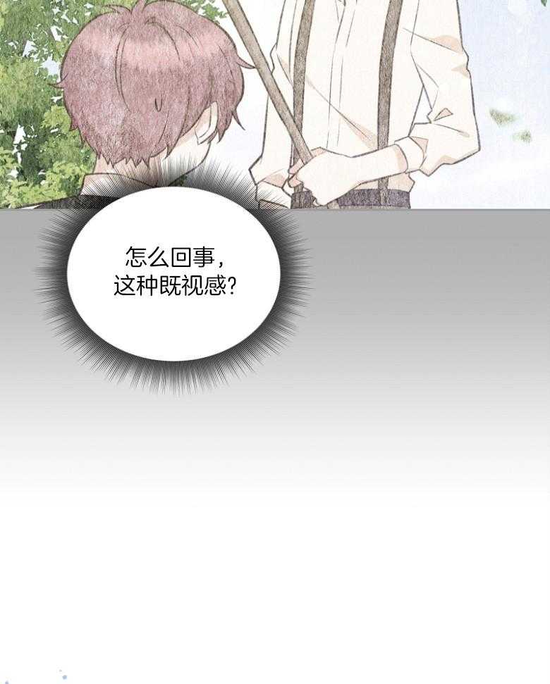 《狂撩炮灰美人殿下》第71话 单方面缠着 第21页