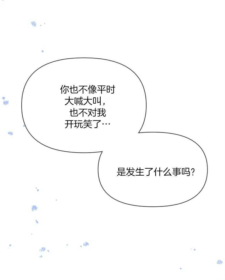 《狂撩炮灰美人殿下》第71话 单方面缠着 第22页