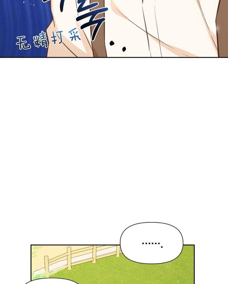 《狂撩炮灰美人殿下》第71话 单方面缠着 第24页