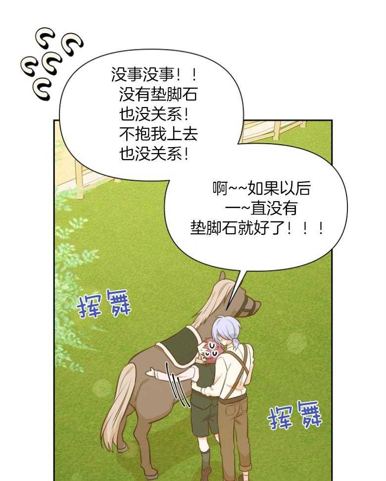 《狂撩炮灰美人殿下》第71话 单方面缠着 第26页