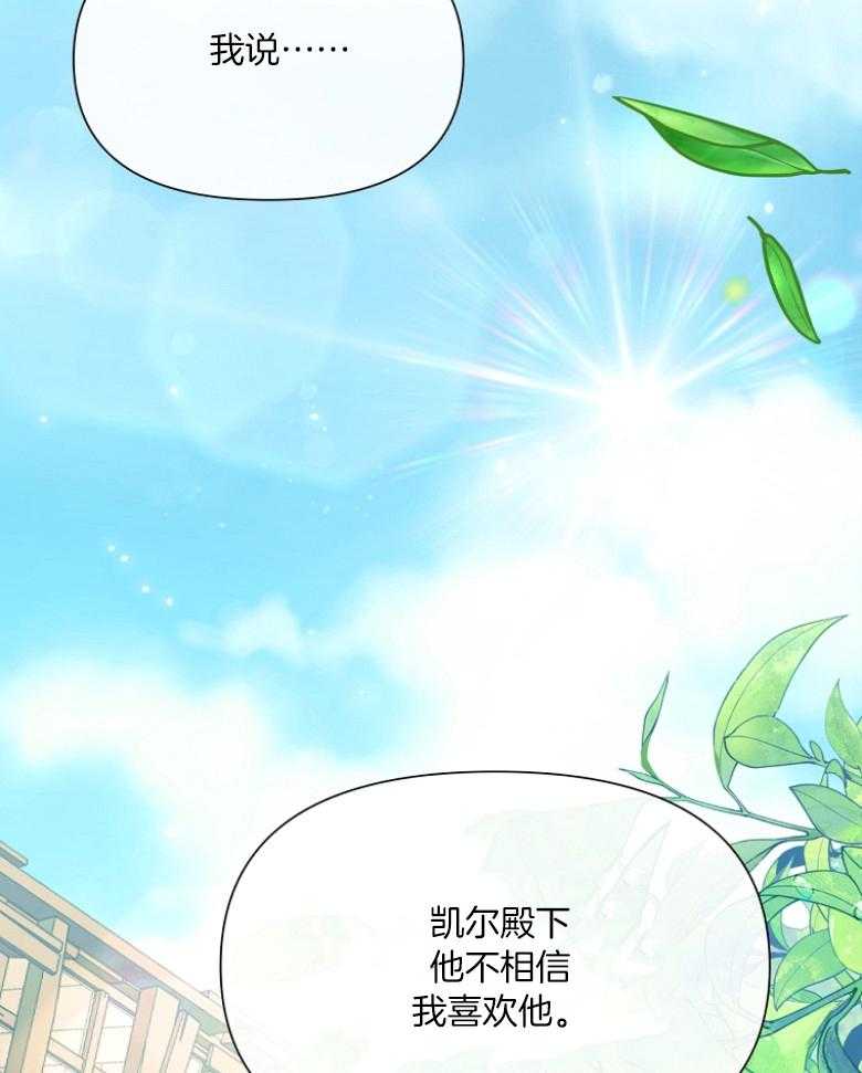 《狂撩炮灰美人殿下》第71话 单方面缠着 第29页