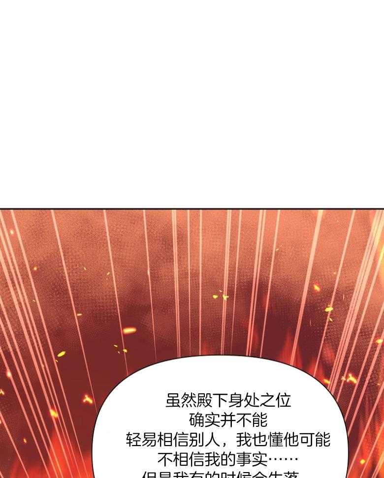 《狂撩炮灰美人殿下》第71话 单方面缠着 第33页