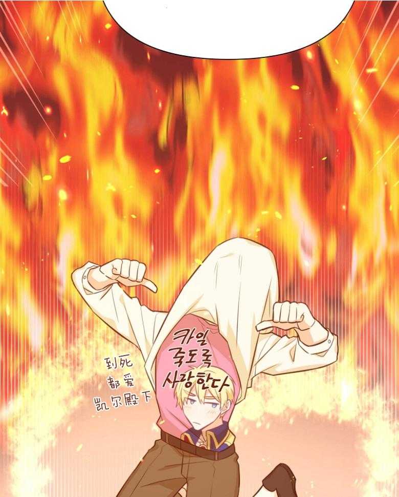 《狂撩炮灰美人殿下》第71话 单方面缠着 第34页