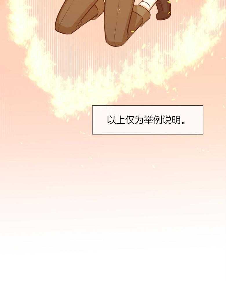 《狂撩炮灰美人殿下》第71话 单方面缠着 第35页