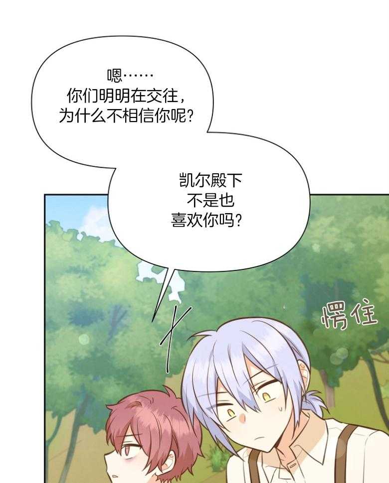 《狂撩炮灰美人殿下》第71话 单方面缠着 第36页