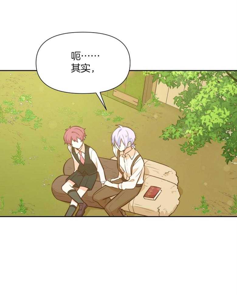 《狂撩炮灰美人殿下》第71话 单方面缠着 第38页
