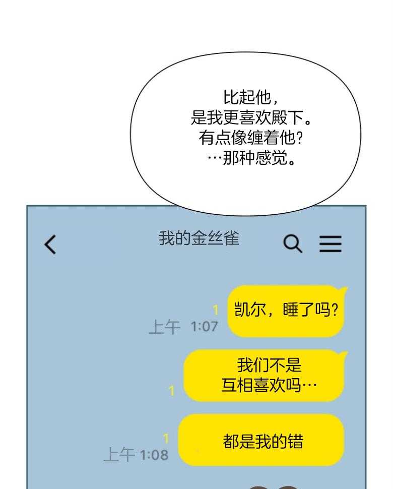 《狂撩炮灰美人殿下》第71话 单方面缠着 第39页