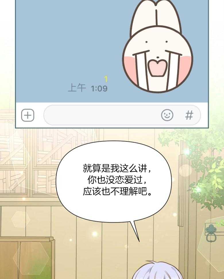 《狂撩炮灰美人殿下》第71话 单方面缠着 第40页