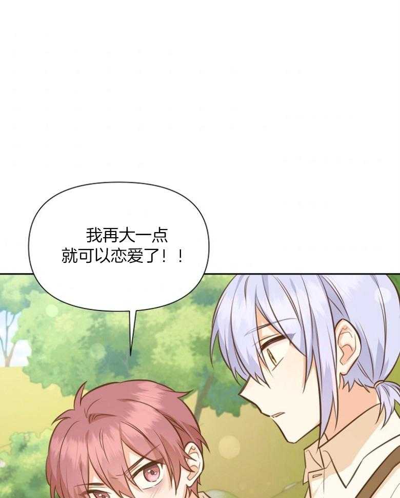 《狂撩炮灰美人殿下》第71话 单方面缠着 第42页